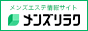仙台のおすすめメンズエステ情報｜メンズリラク
